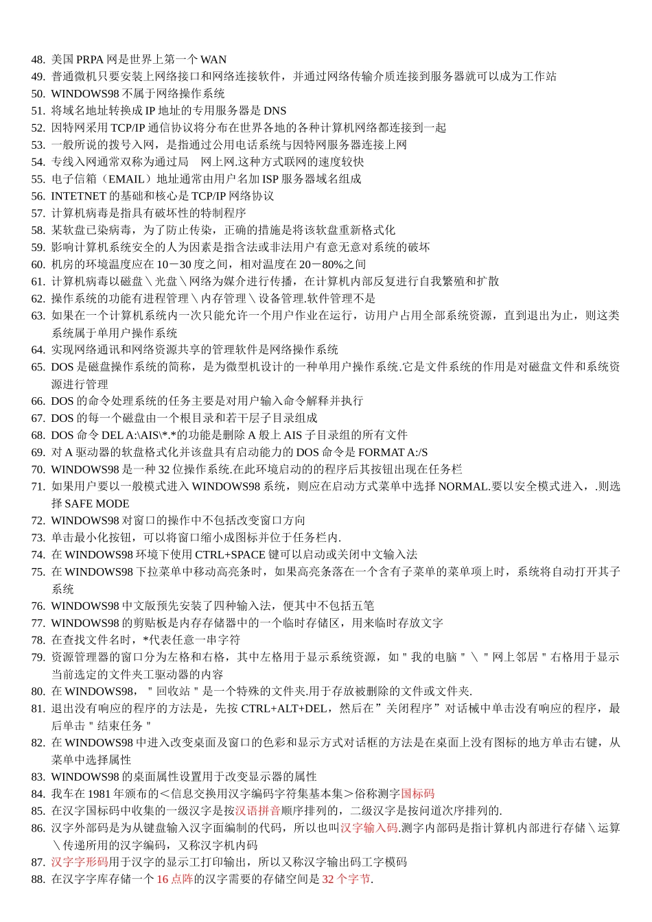 会计电算化整理资料_第2页