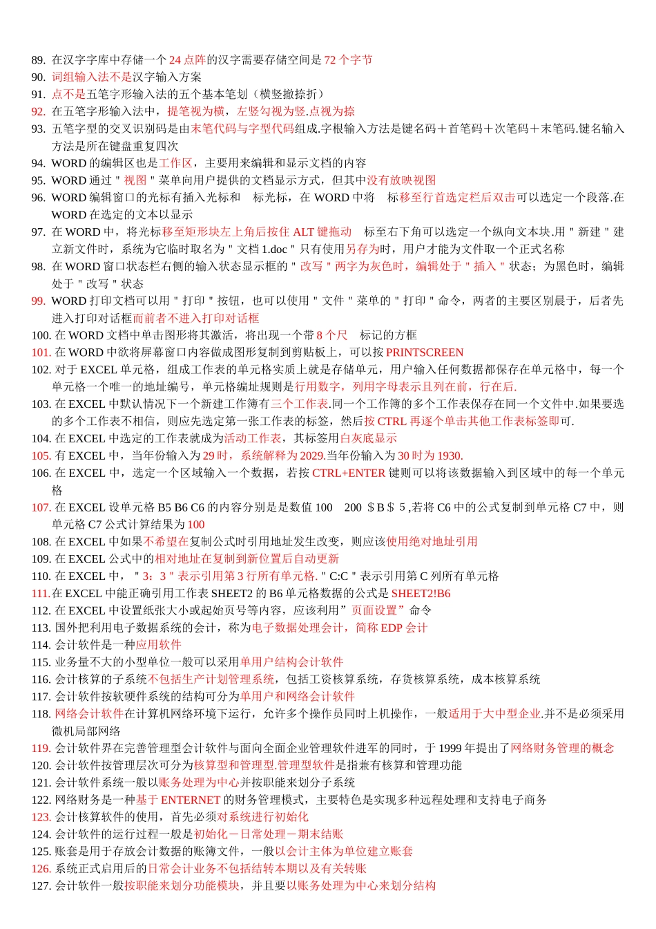 会计电算化整理资料_第3页
