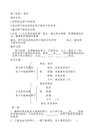 冀少版八年级生物上册练习全集