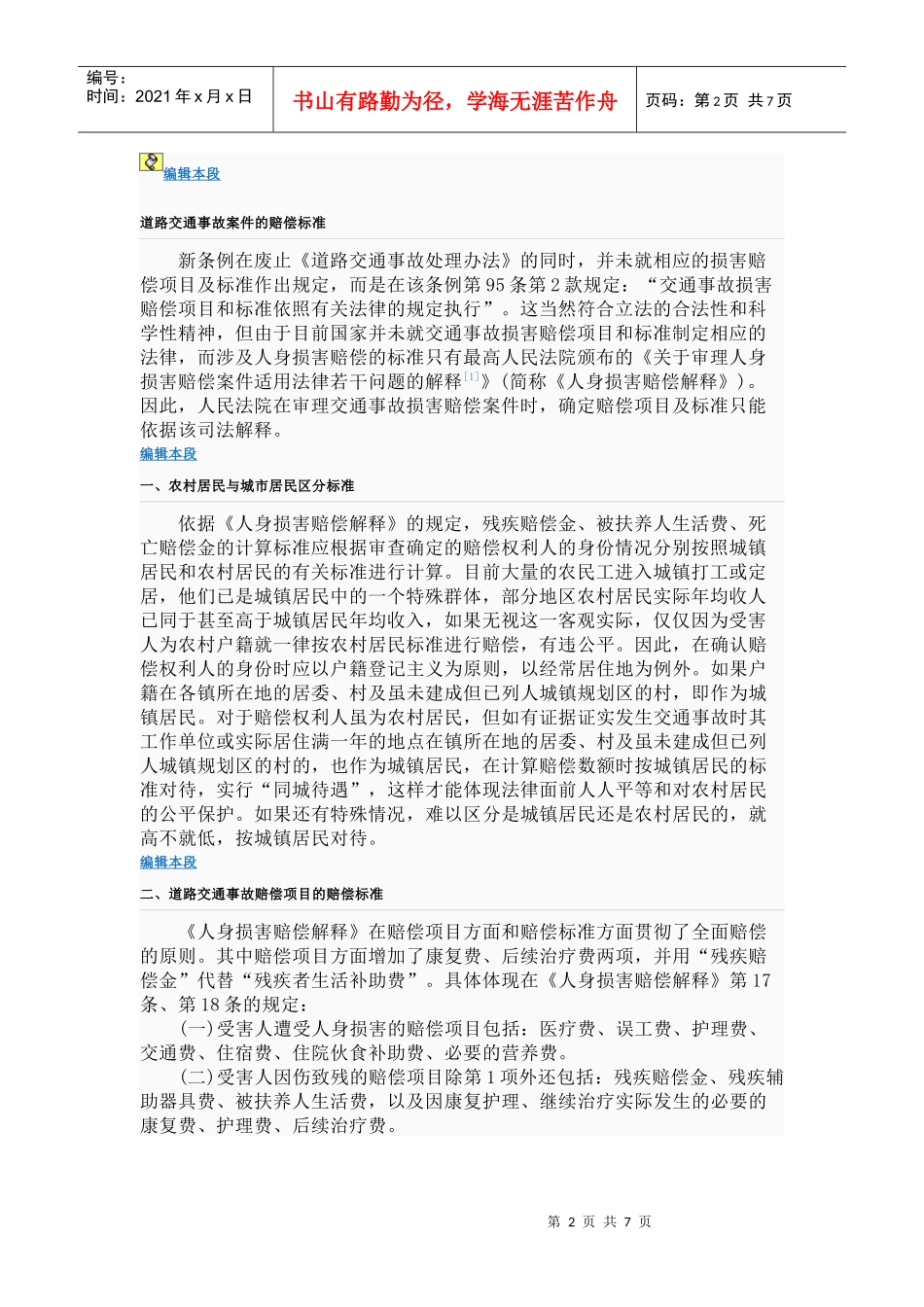 道路交通赔偿标准_第2页