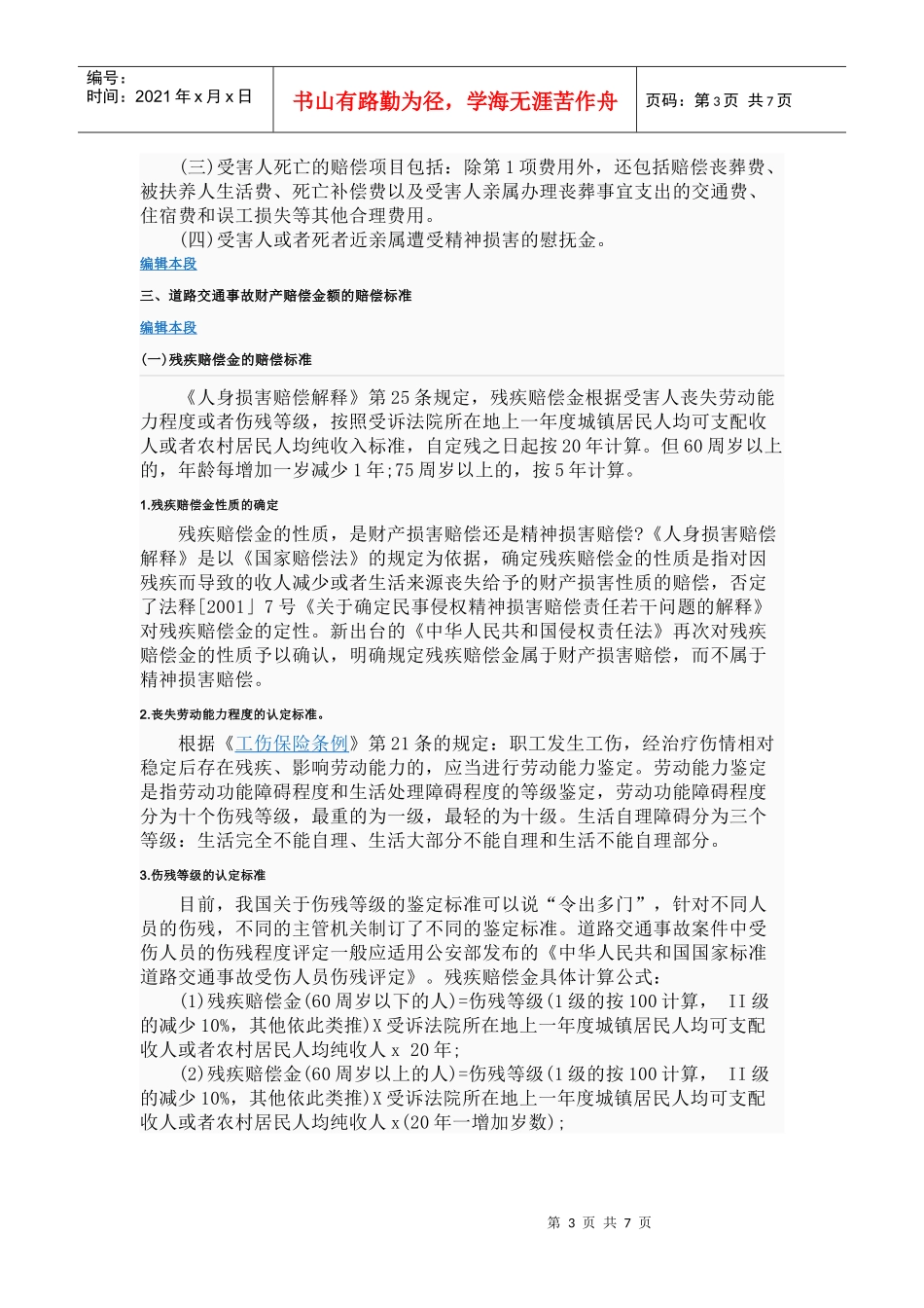 道路交通赔偿标准_第3页