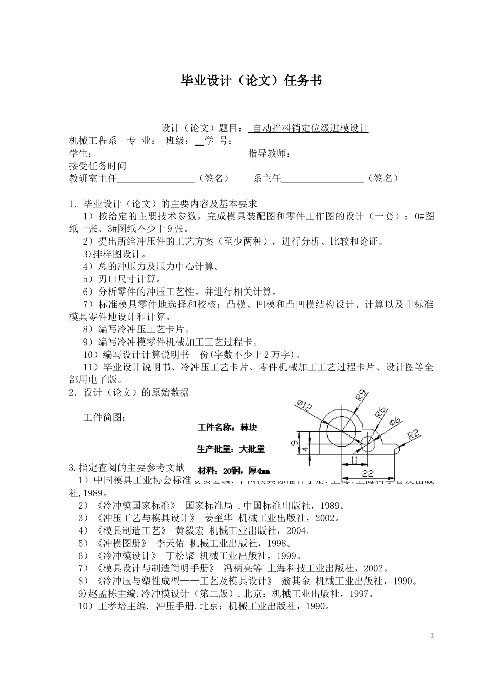 荆块冷冲模毕业设计(注塑冷冲数控毕业设计)_第3页