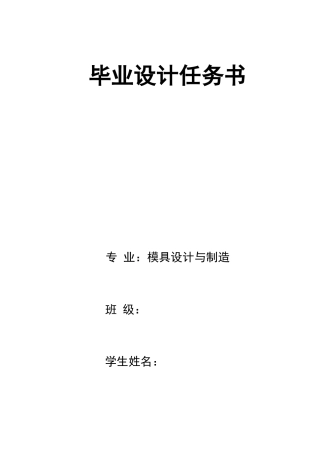 荆块冷冲模毕业设计(注塑冷冲数控毕业设计)