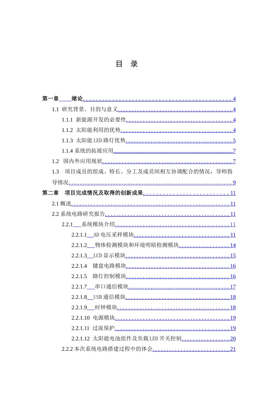 基于单片机的太阳能路灯控制系统_第2页