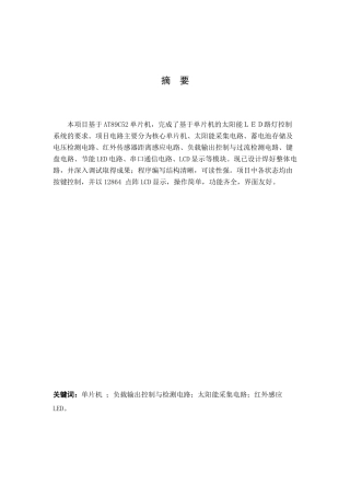 基于单片机的太阳能路灯控制系统