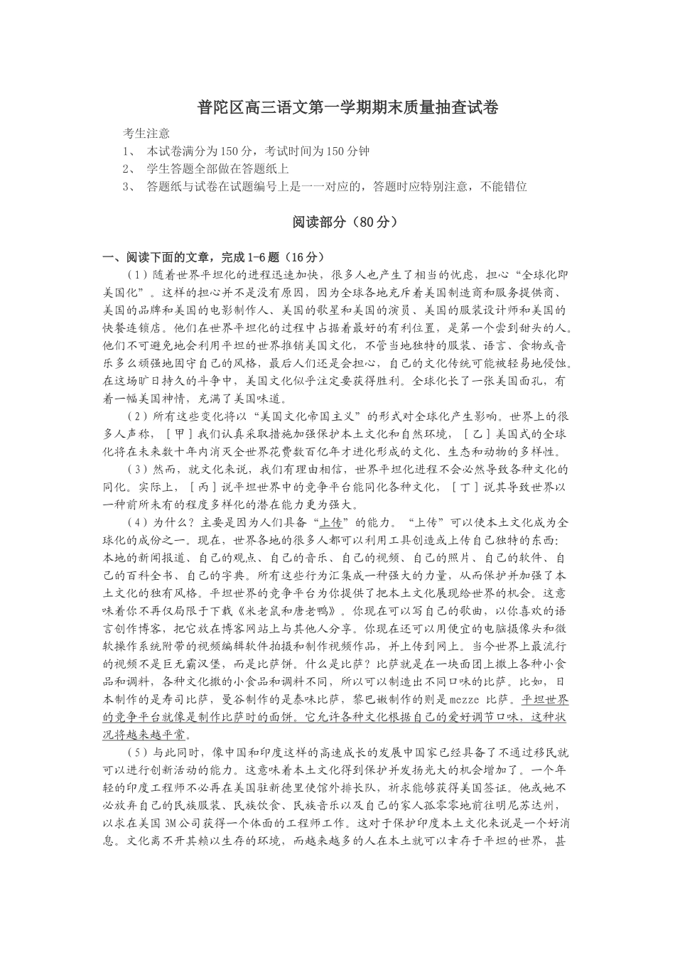 普陀区高三语文第一学期期末质量抽查试卷_第1页