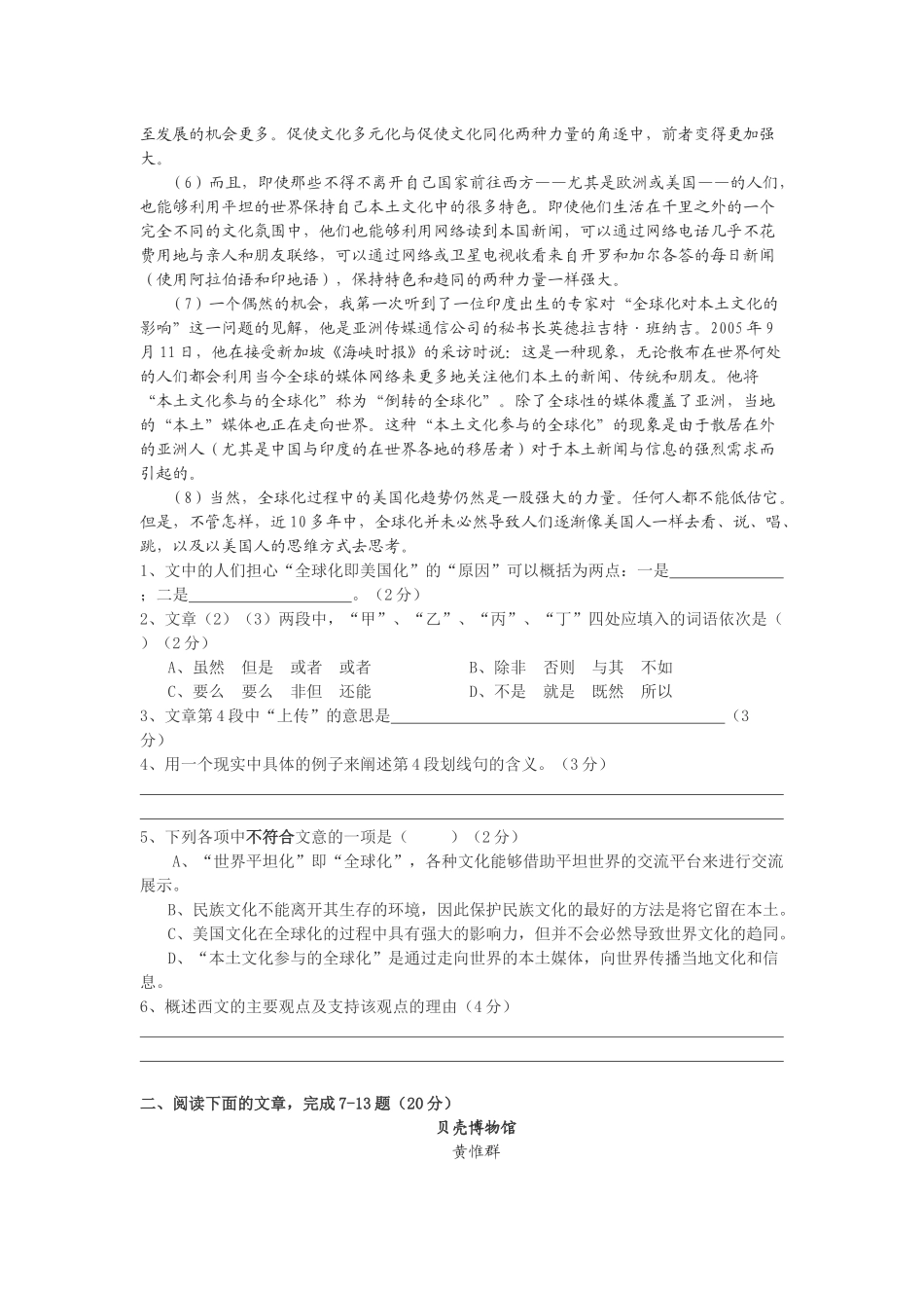 普陀区高三语文第一学期期末质量抽查试卷_第2页