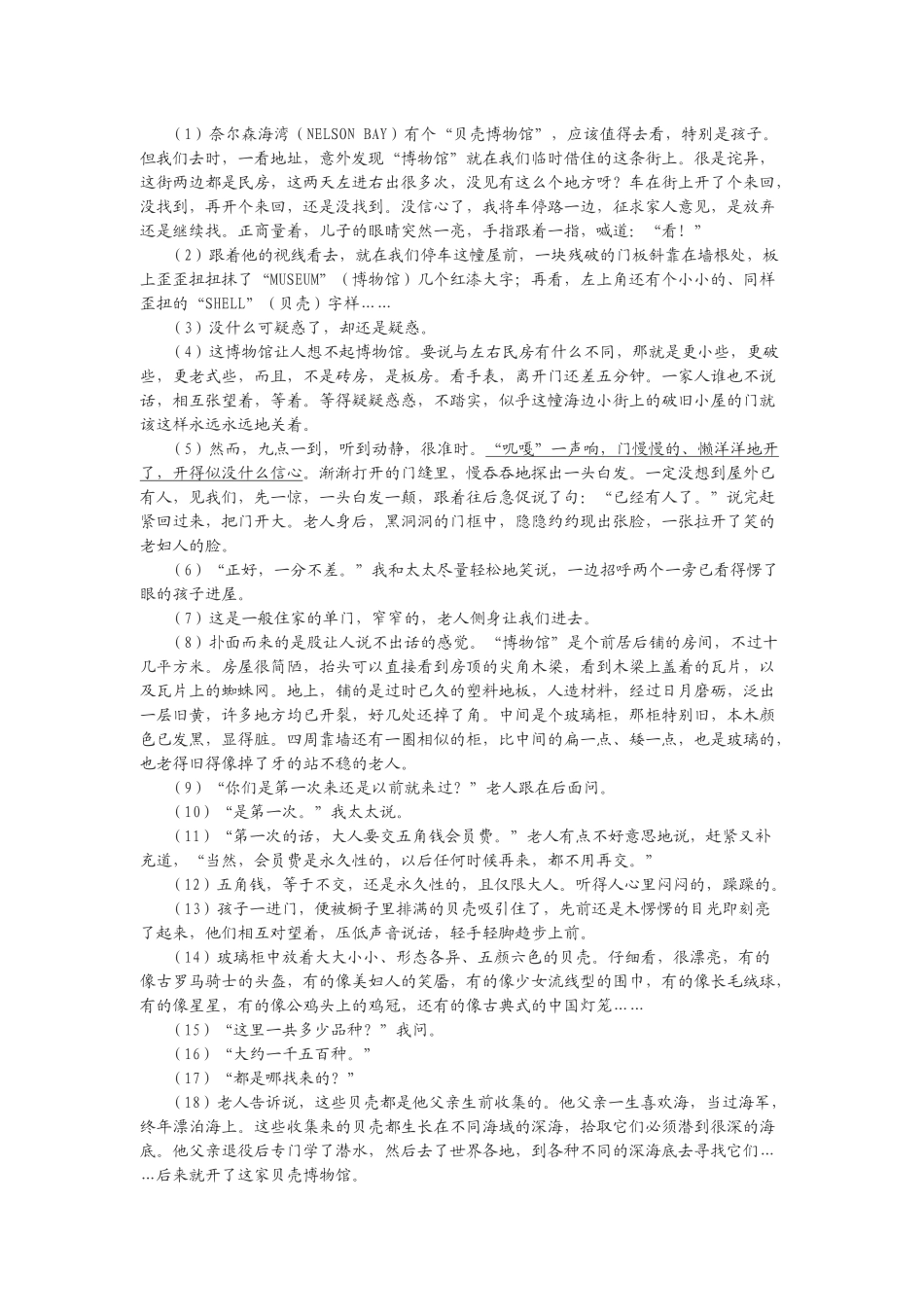 普陀区高三语文第一学期期末质量抽查试卷_第3页