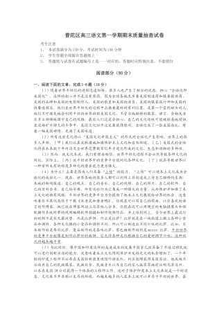 普陀区高三语文第一学期期末质量抽查试卷
