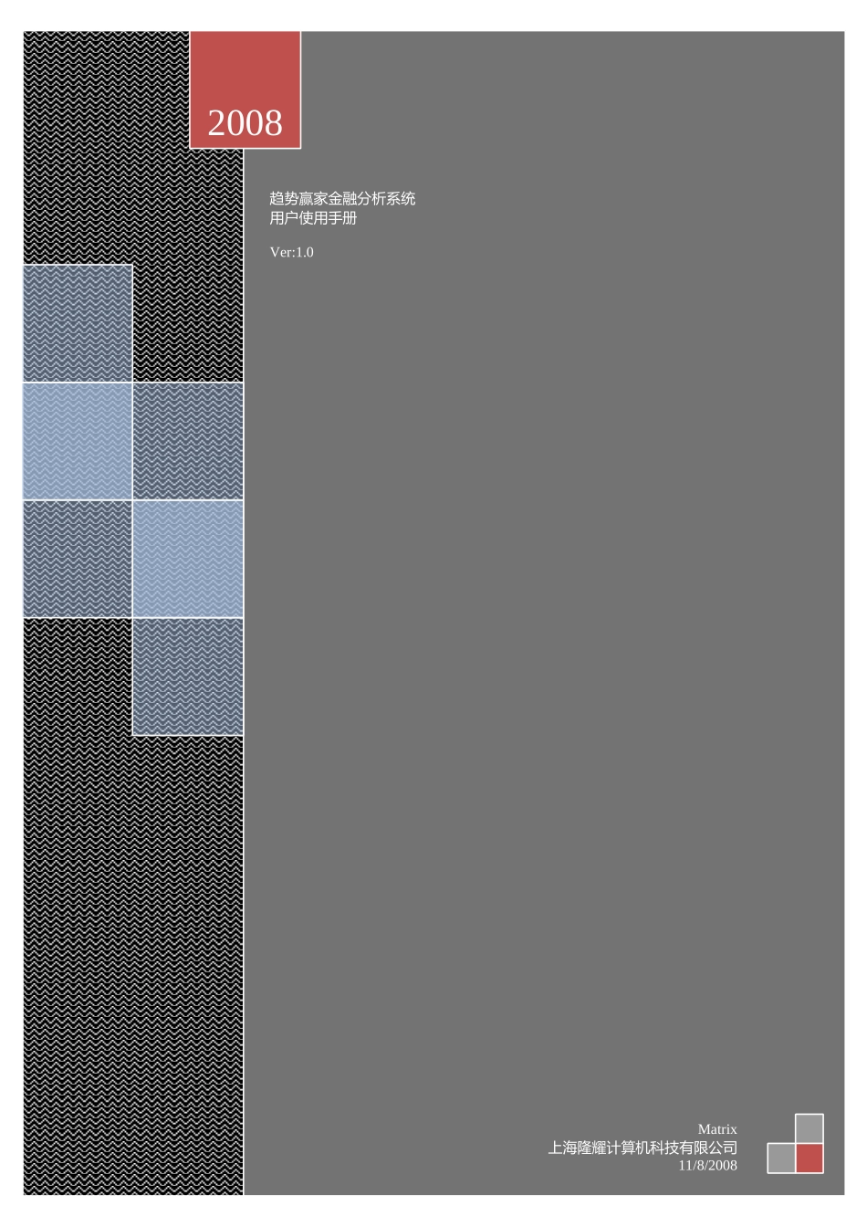 趋势赢家金融分析系统_第1页