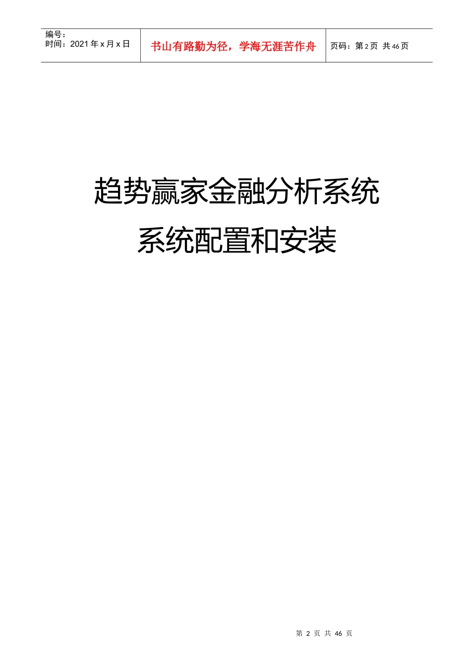 趋势赢家金融分析系统_第2页