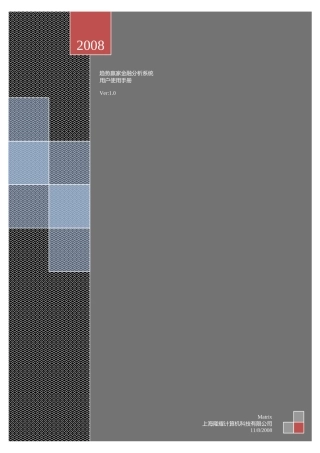 趋势赢家金融分析系统