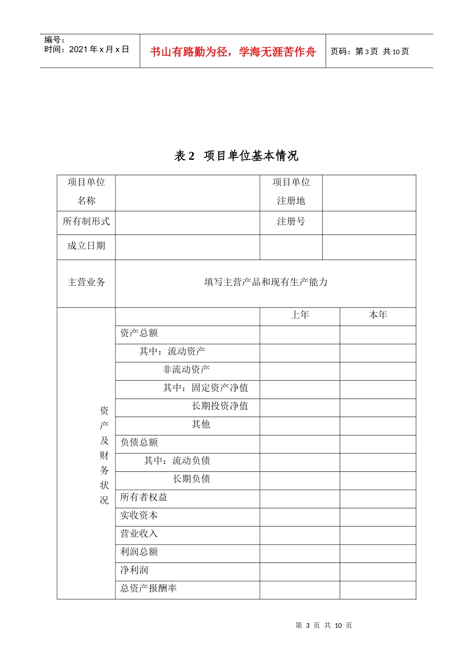 项目摘要(定)doc-XXX省XXX年国家农业综合开发产_第3页