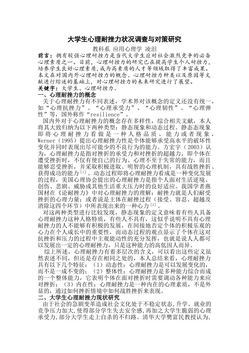 论自我效能感对学生学习的影响及培养对策的研究_第1页
