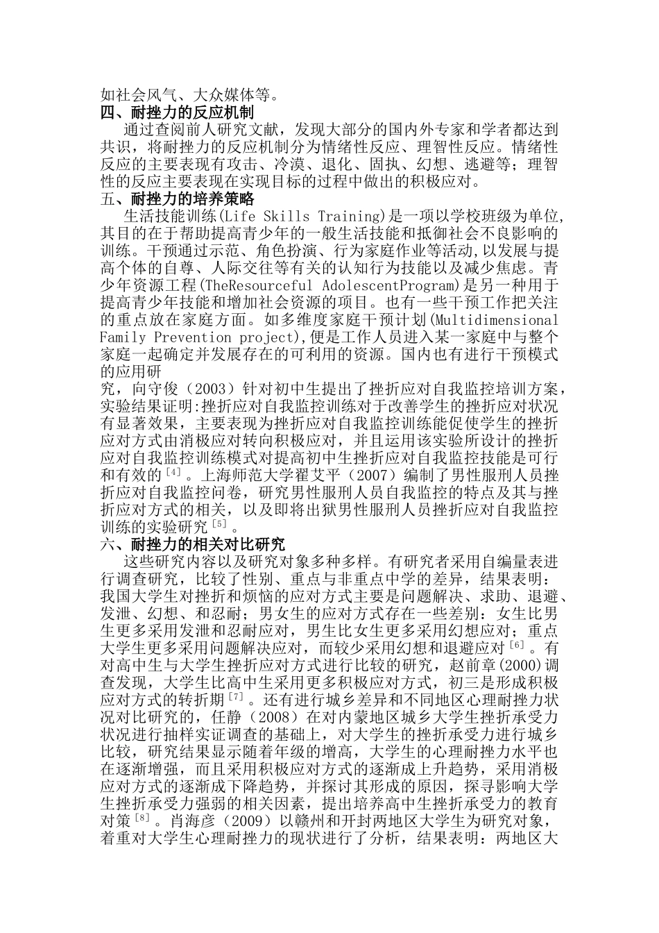 论自我效能感对学生学习的影响及培养对策的研究_第3页