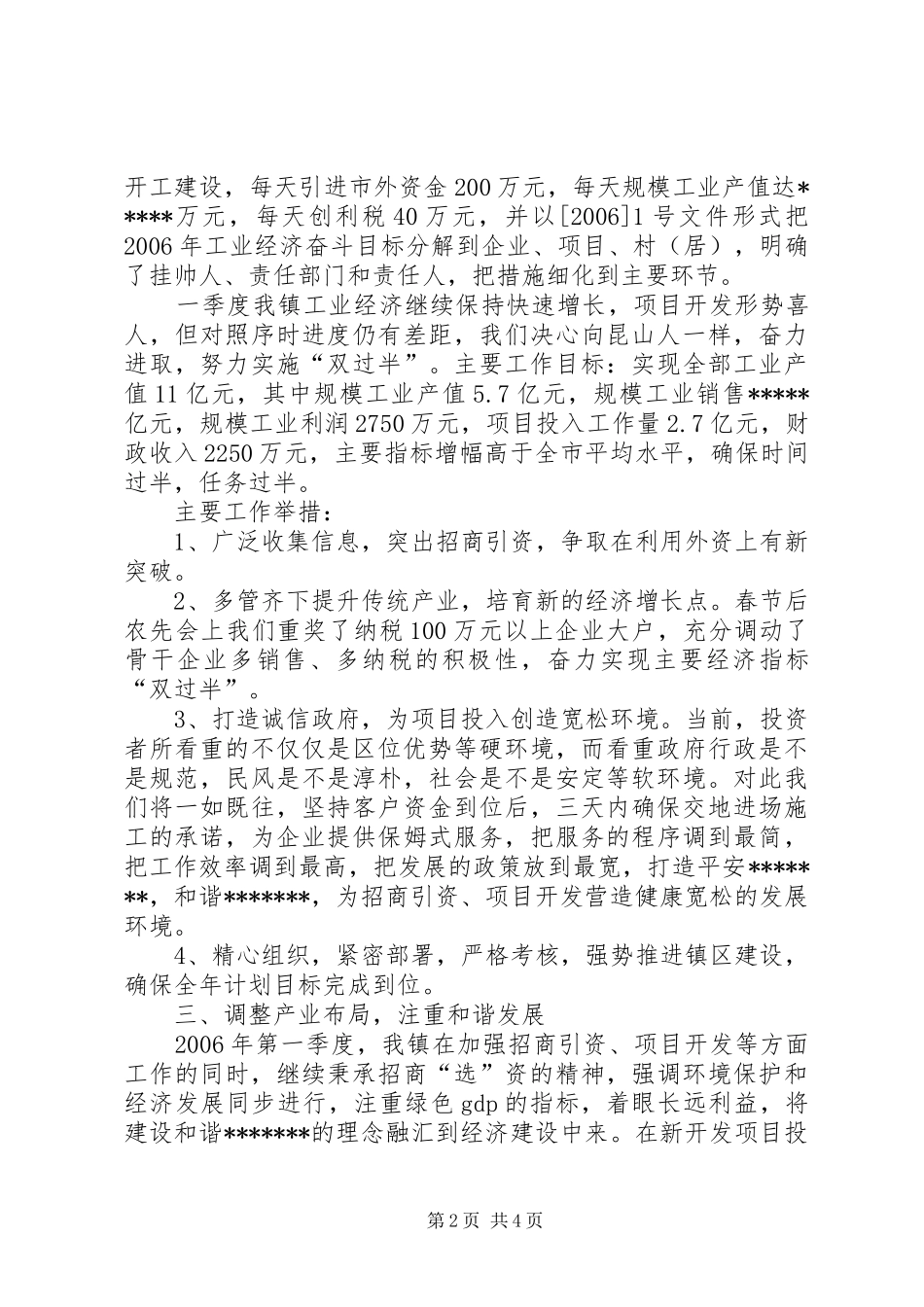 X(乡)镇学习昆山推进跨越发展情况汇报_第2页