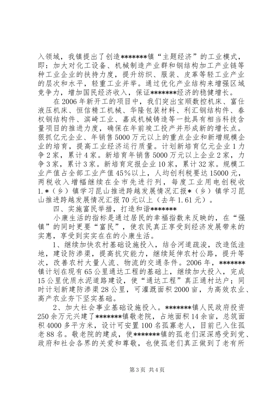 X(乡)镇学习昆山推进跨越发展情况汇报_第3页