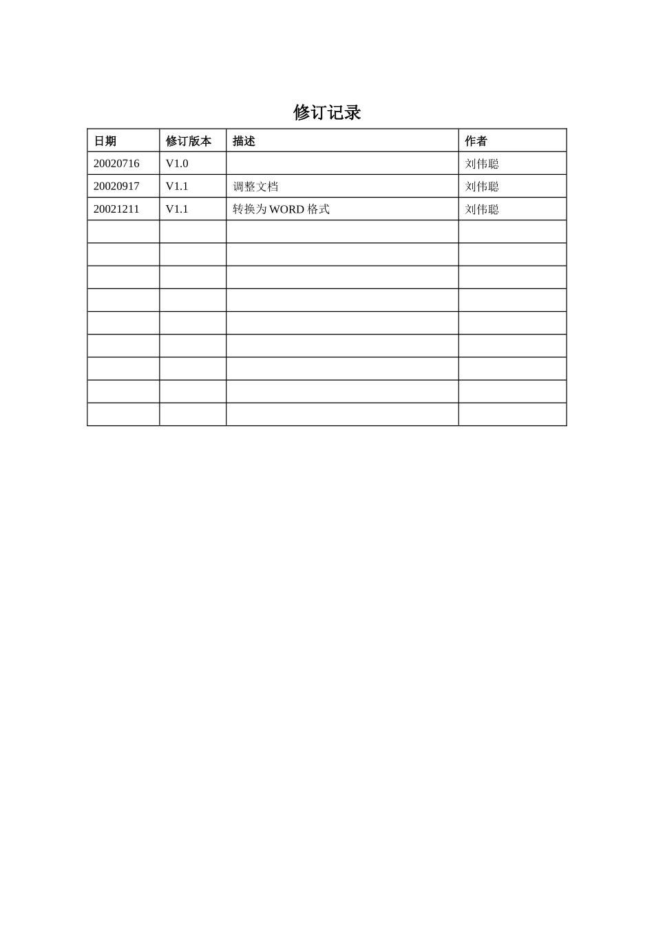 移动通信软交换SIP协议定义_第2页