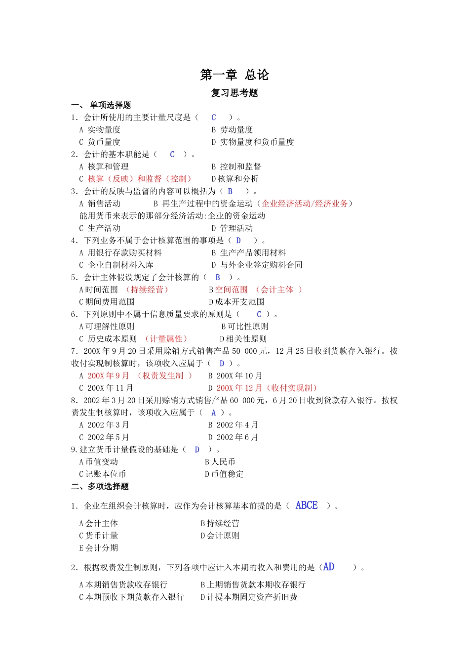 基础会计学习题答案__第1页