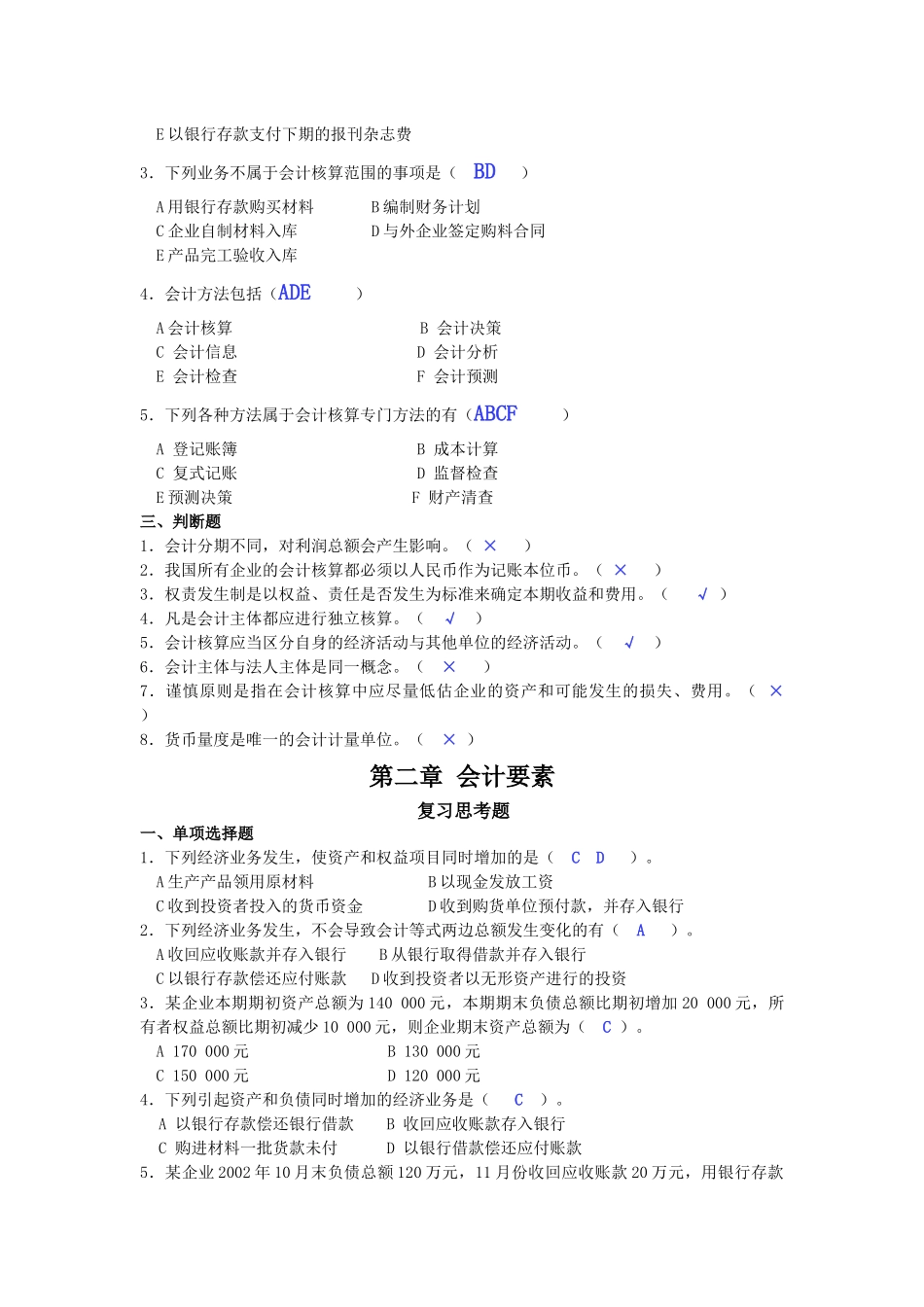 基础会计学习题答案__第2页