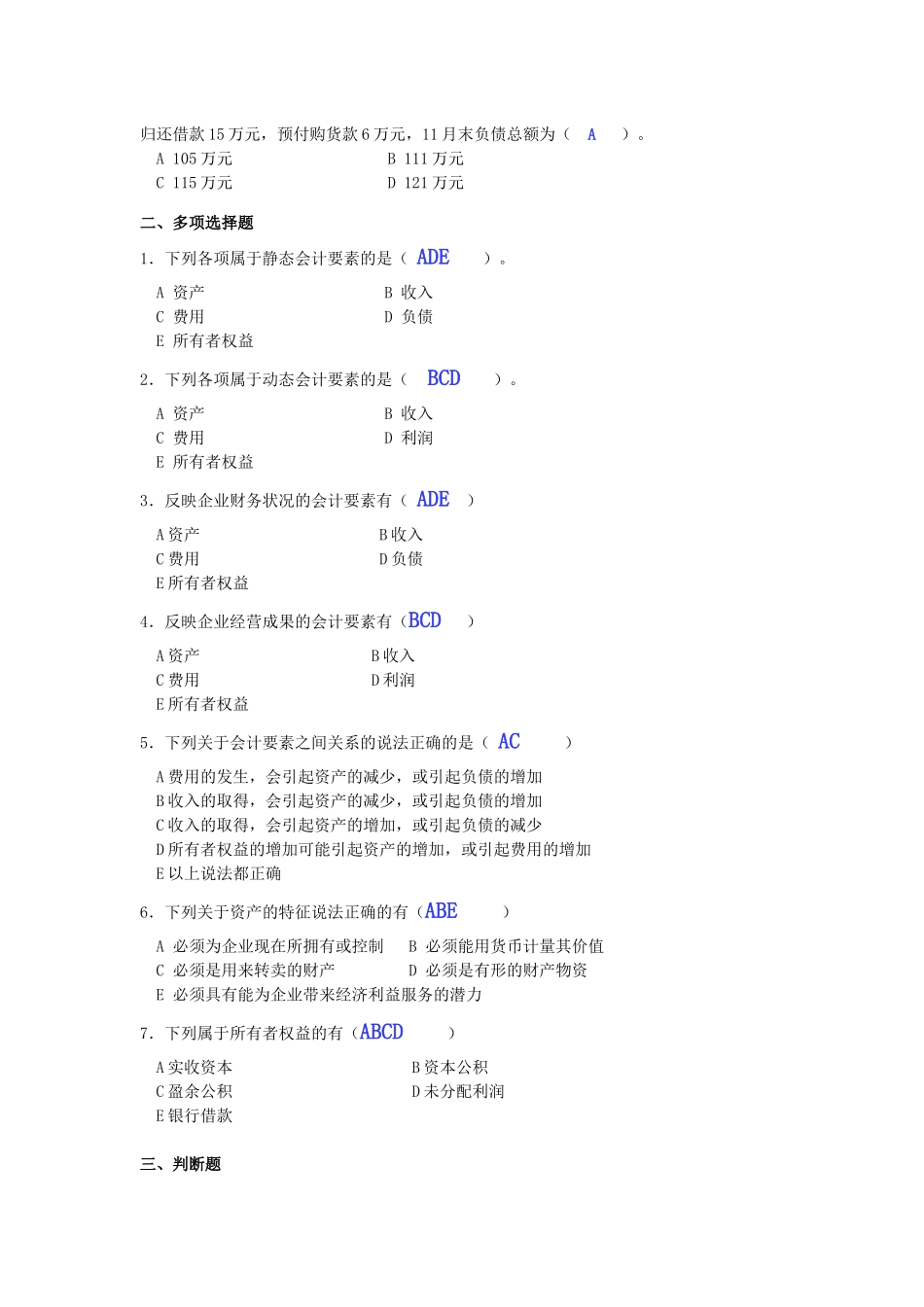 基础会计学习题答案__第3页