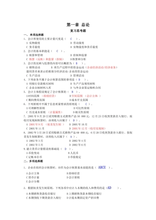 基础会计学习题答案_