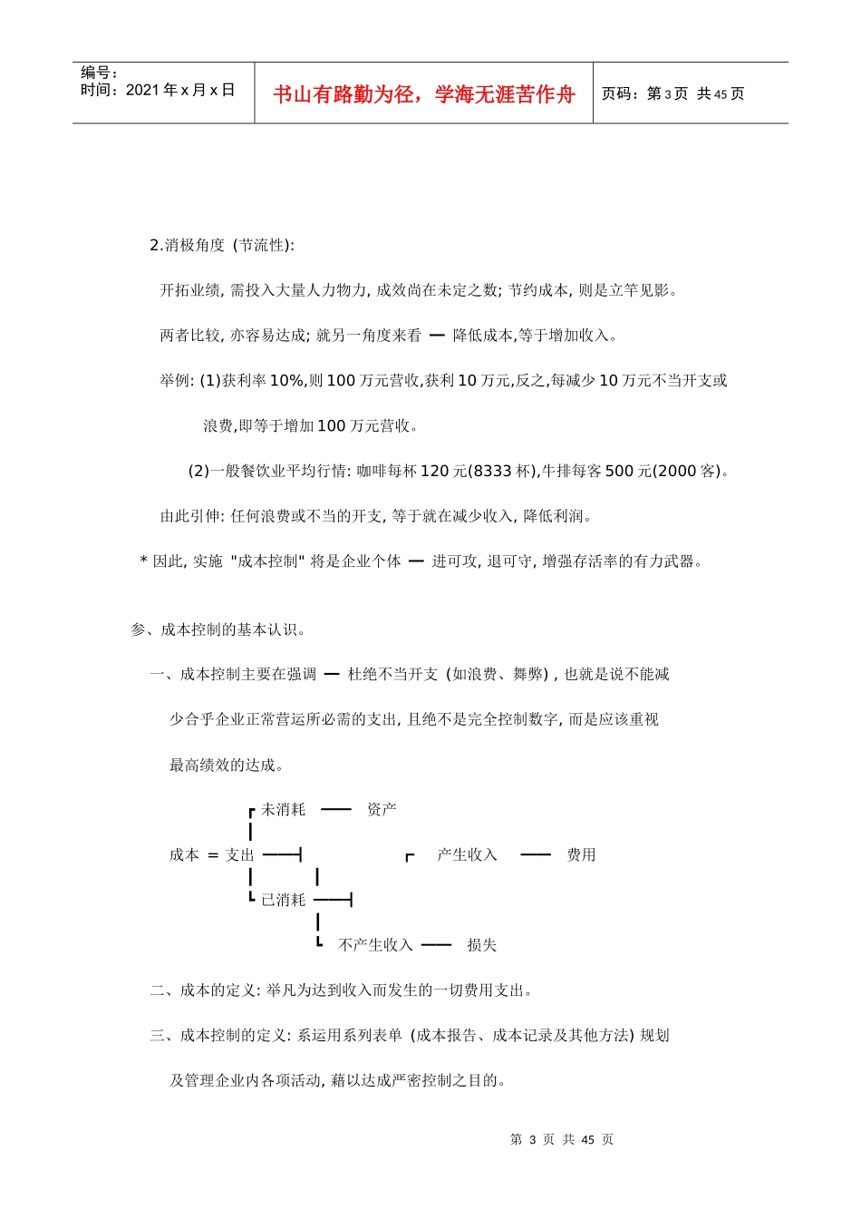 餐饮成本控制(1)_第3页