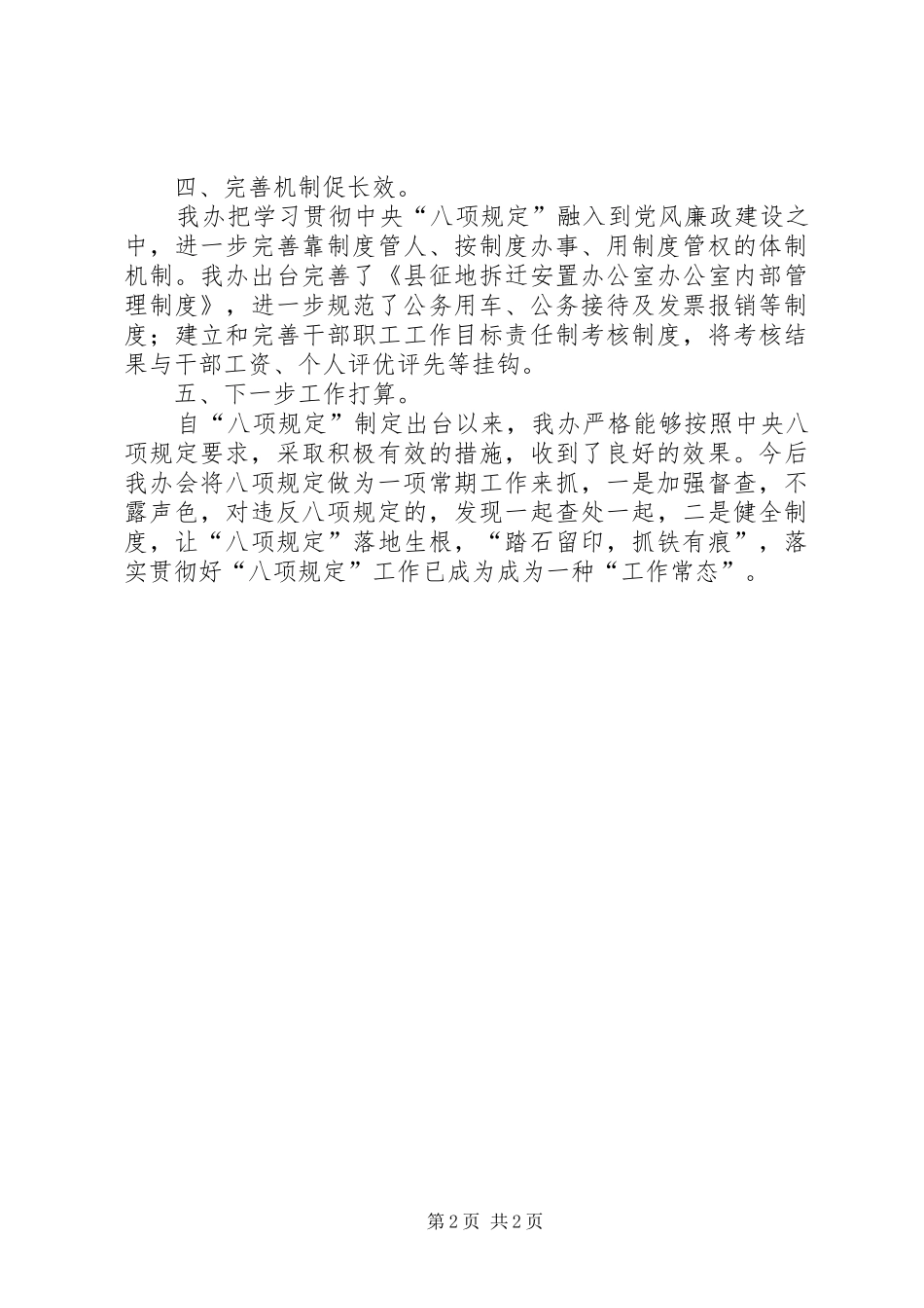 “八项规定”和改作风提效率工作汇报_第2页