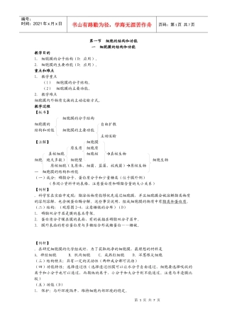 高中生物必修一细胞膜的结构和功能