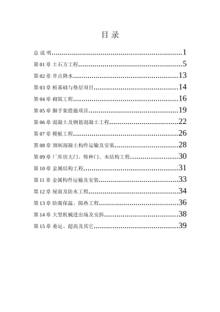 内蒙古预算定额(40页)
