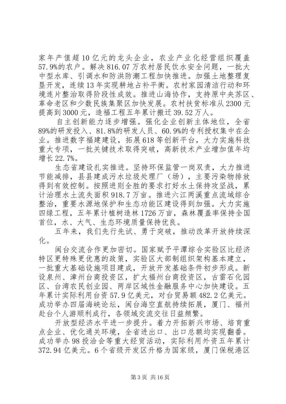 XX年福建政府工作报告_第3页