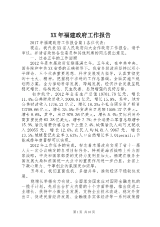XX年福建政府工作报告