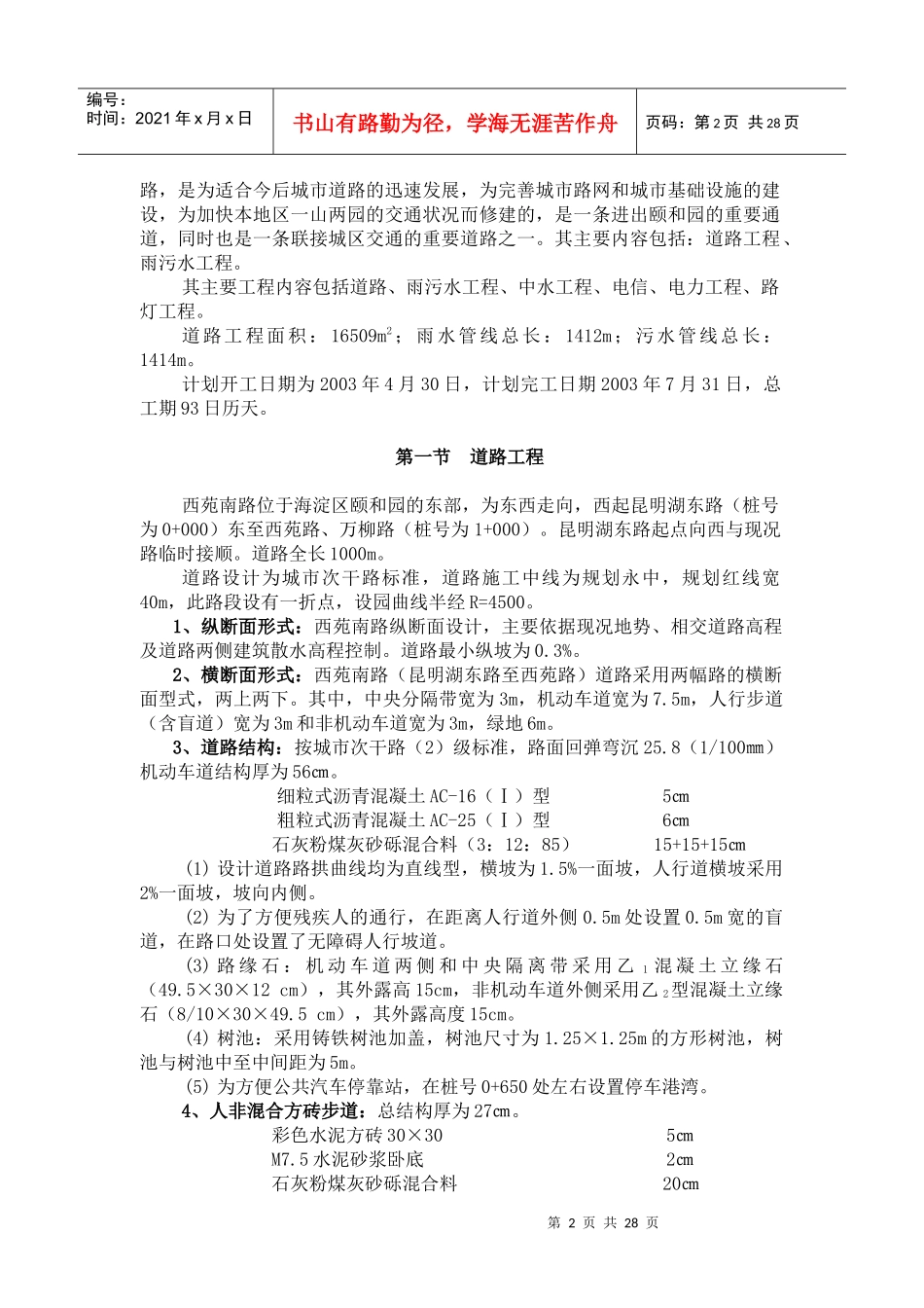 道路改建工程及综合管线施工组织设计(doc 50页)_第2页