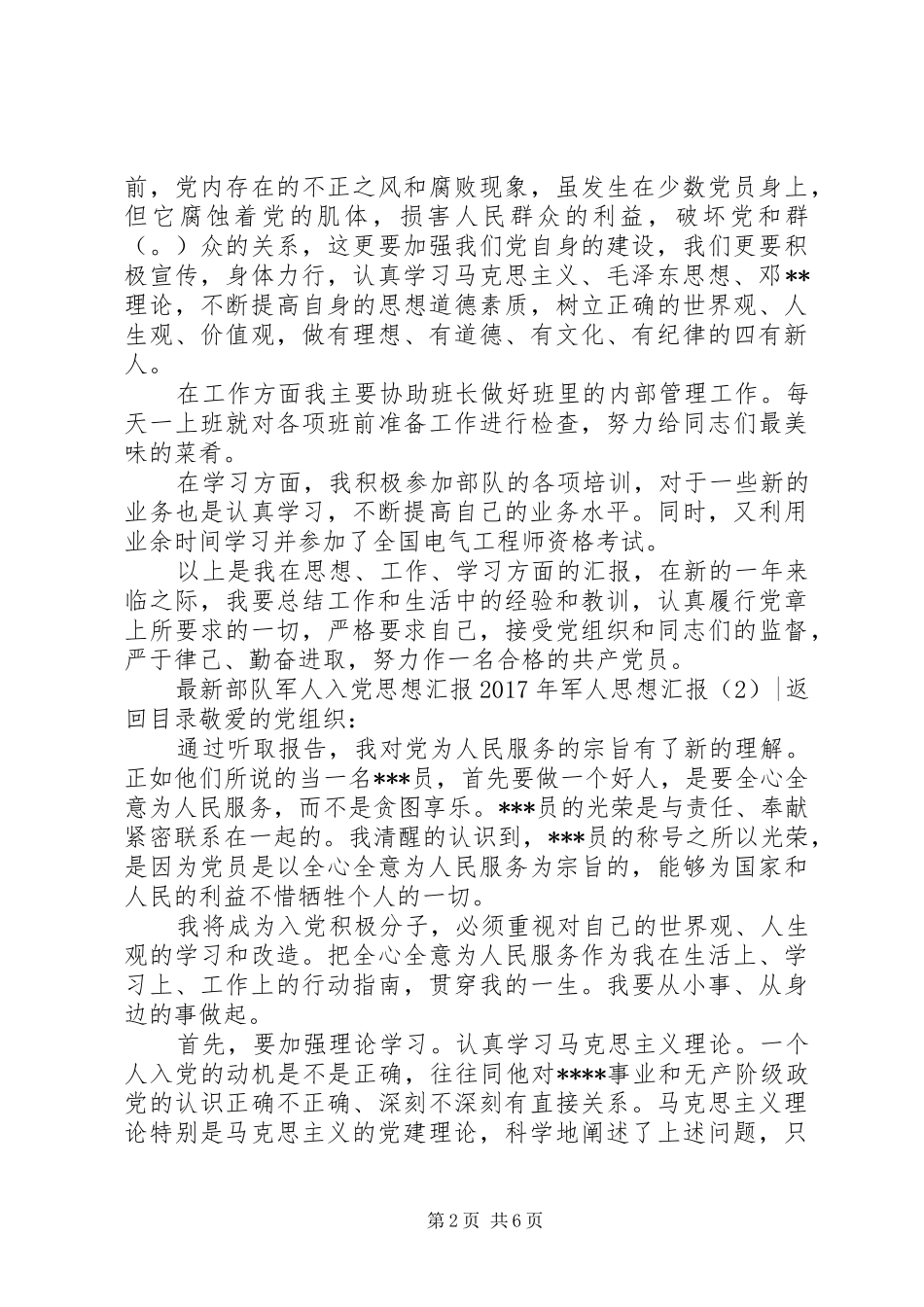 XX年军人思想汇报4篇_第2页