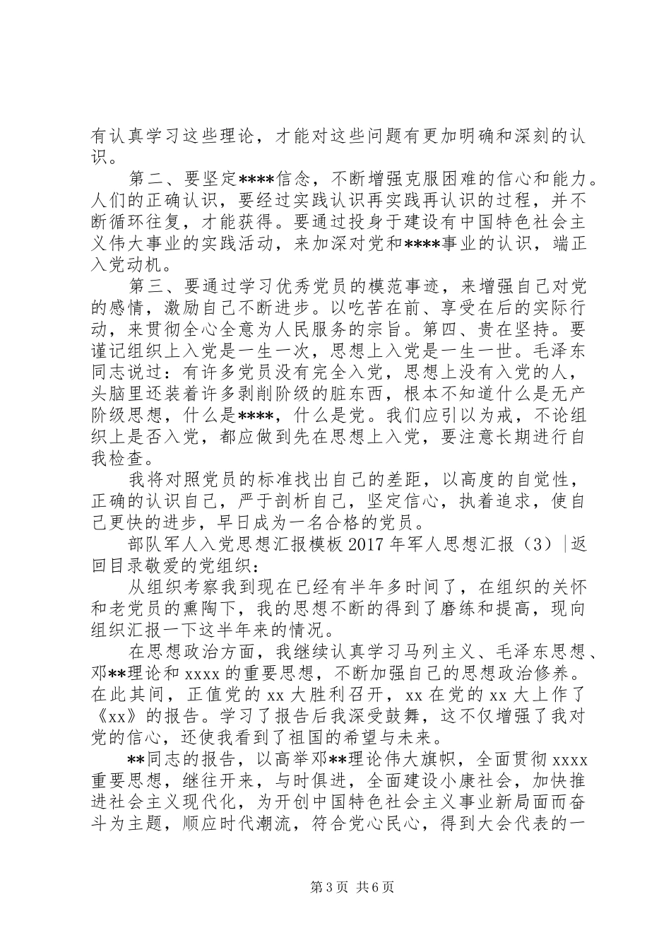 XX年军人思想汇报4篇_第3页