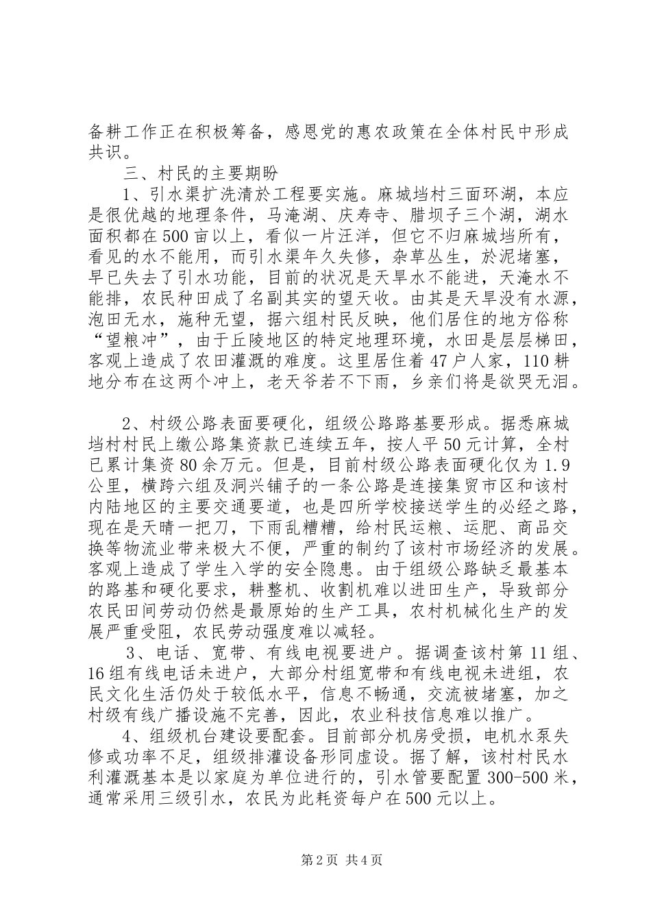 “三万活动”调研报告_第2页