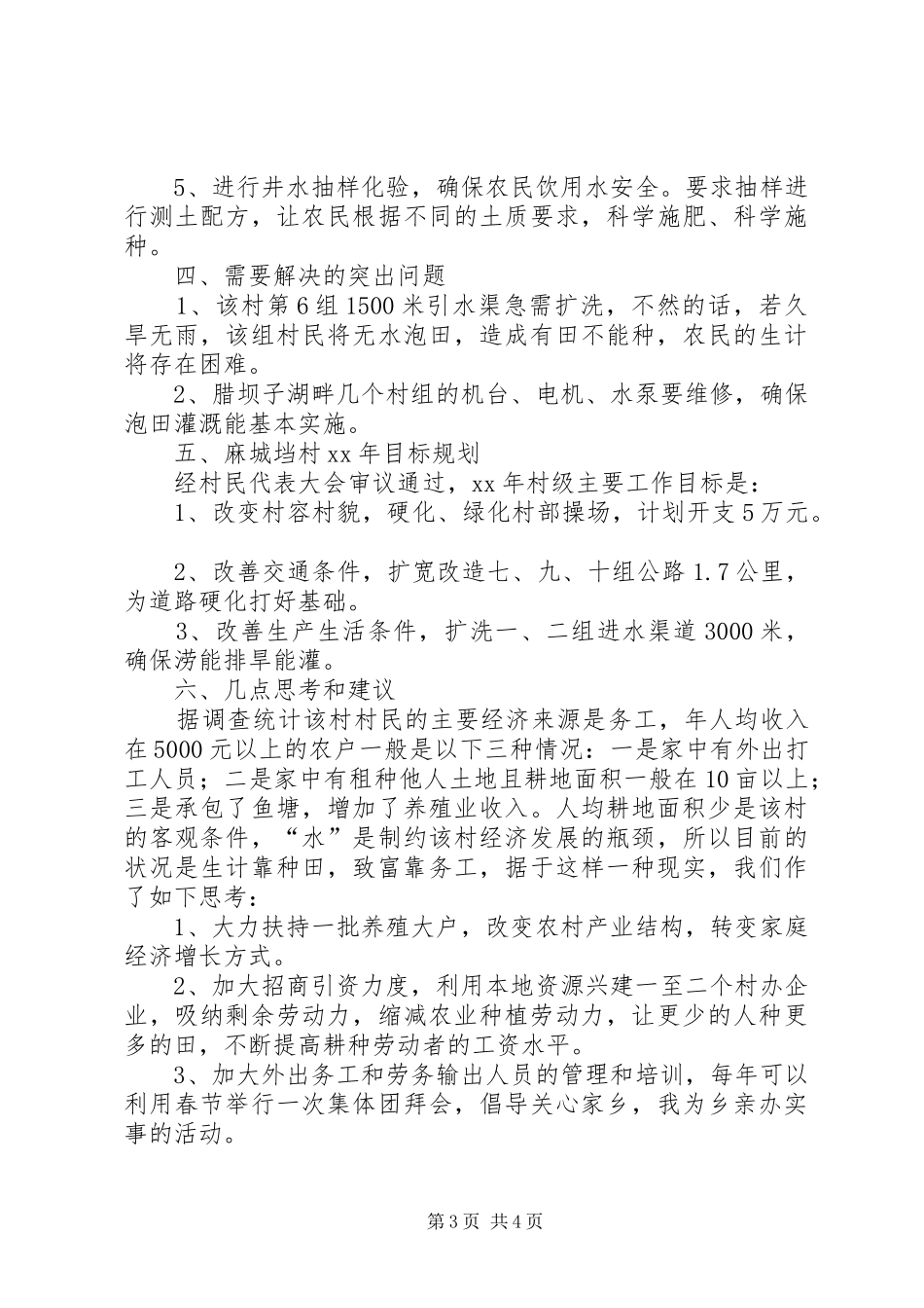 “三万活动”调研报告_第3页