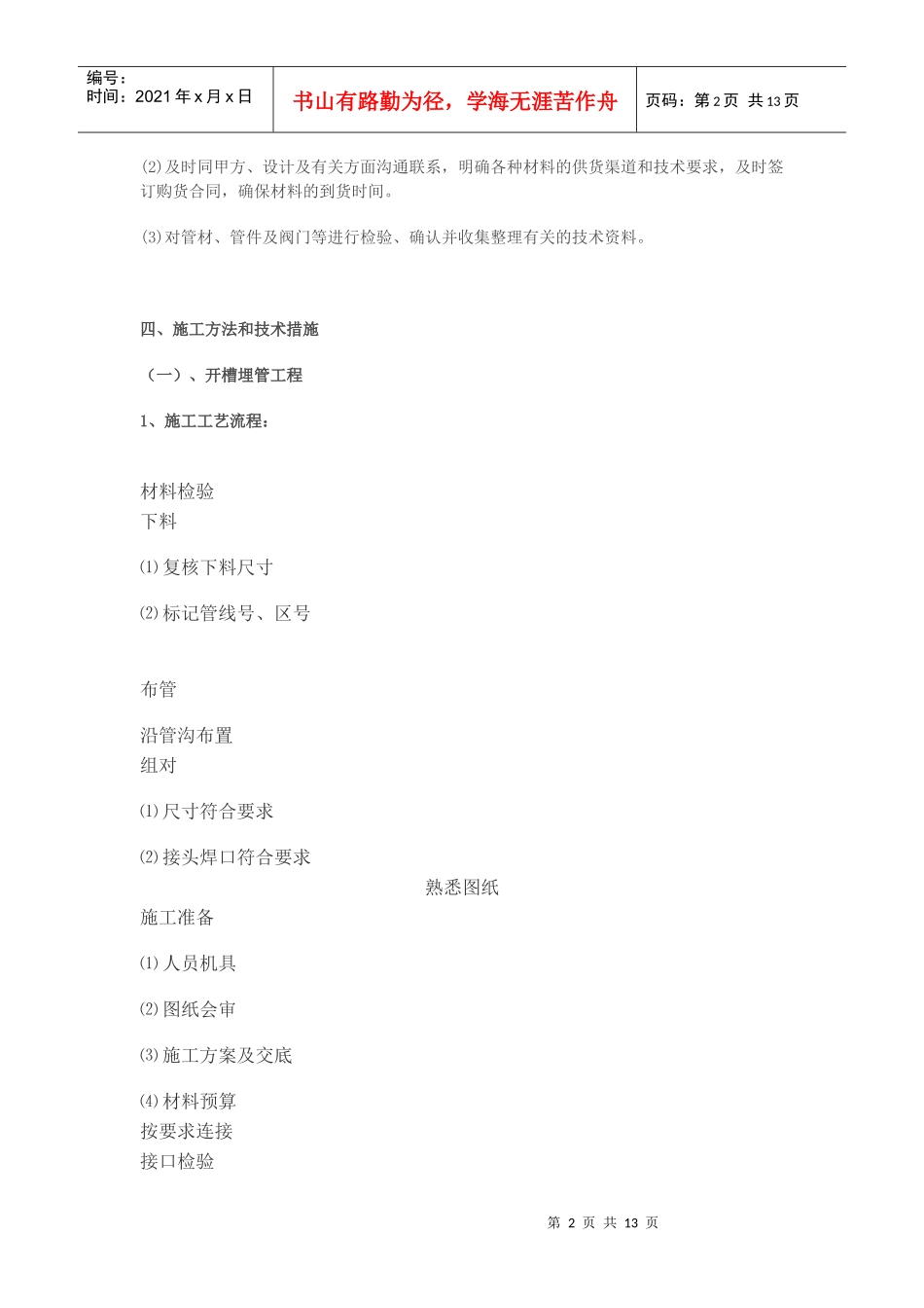 雨水管道施工方法_第2页