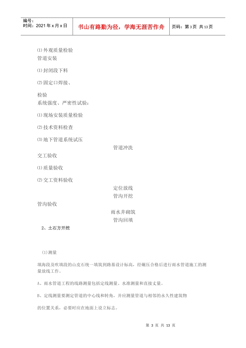 雨水管道施工方法_第3页