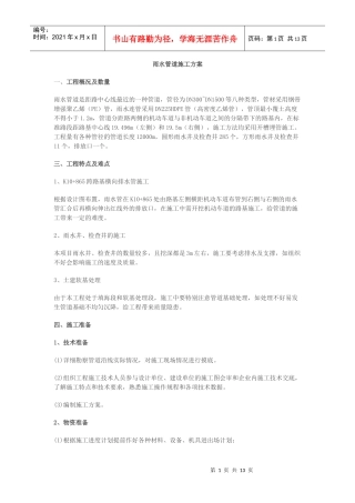 雨水管道施工方法