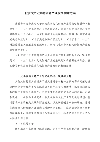 经典案例-北京市文化旅游创意产业发展实施方案