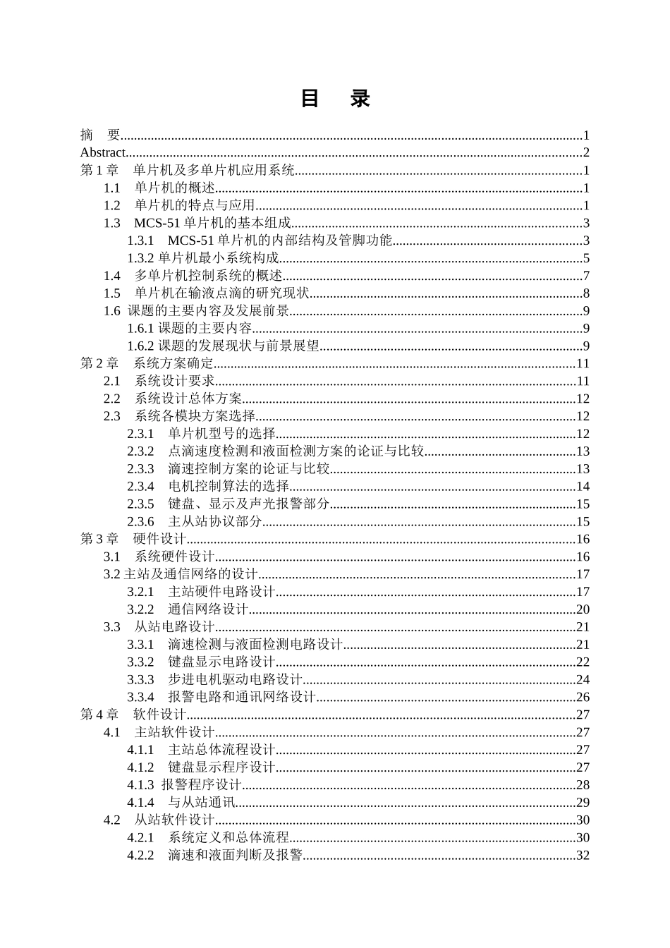 基于单片机的输液滴速控制系统设计_第3页