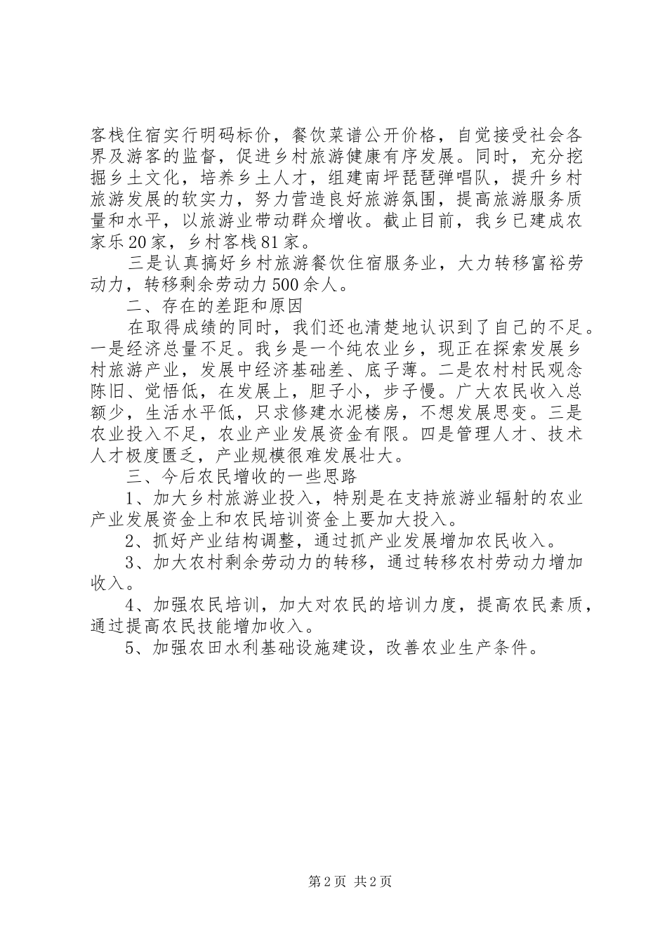 XX年第一季度增收工作报告_第2页