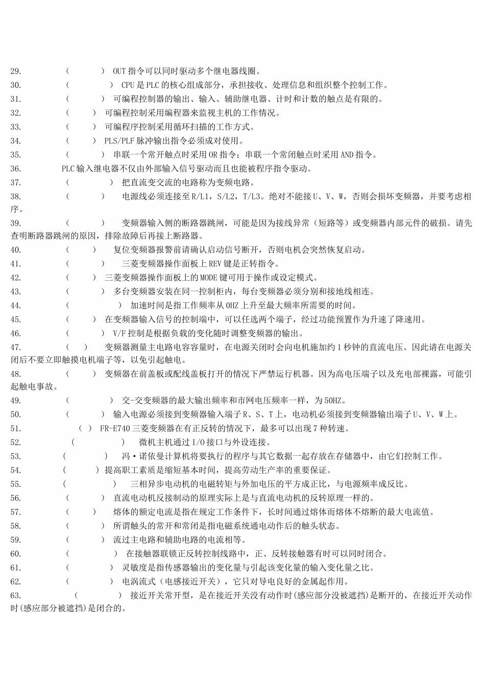 机电一体化设备组装与调试(答案已删)_第2页