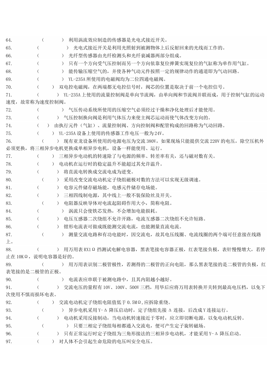 机电一体化设备组装与调试(答案已删)_第3页