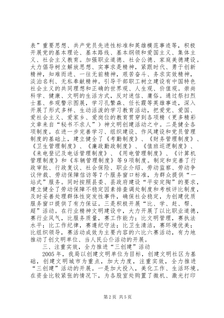 XX县劳动和社会保障局市级文明单位申报报告_第2页