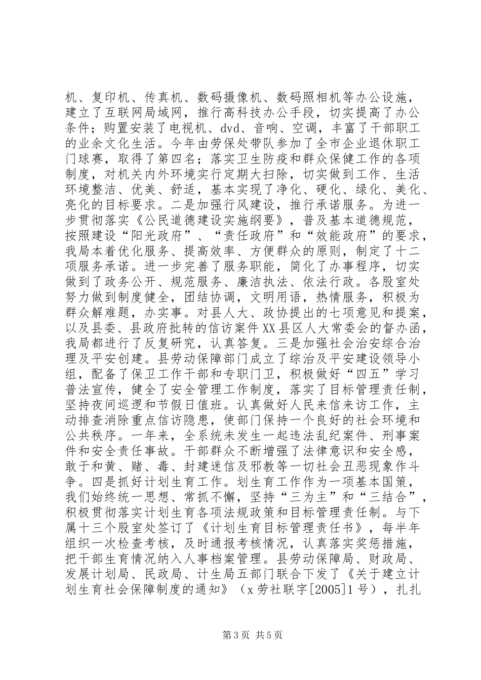 XX县劳动和社会保障局市级文明单位申报报告_第3页