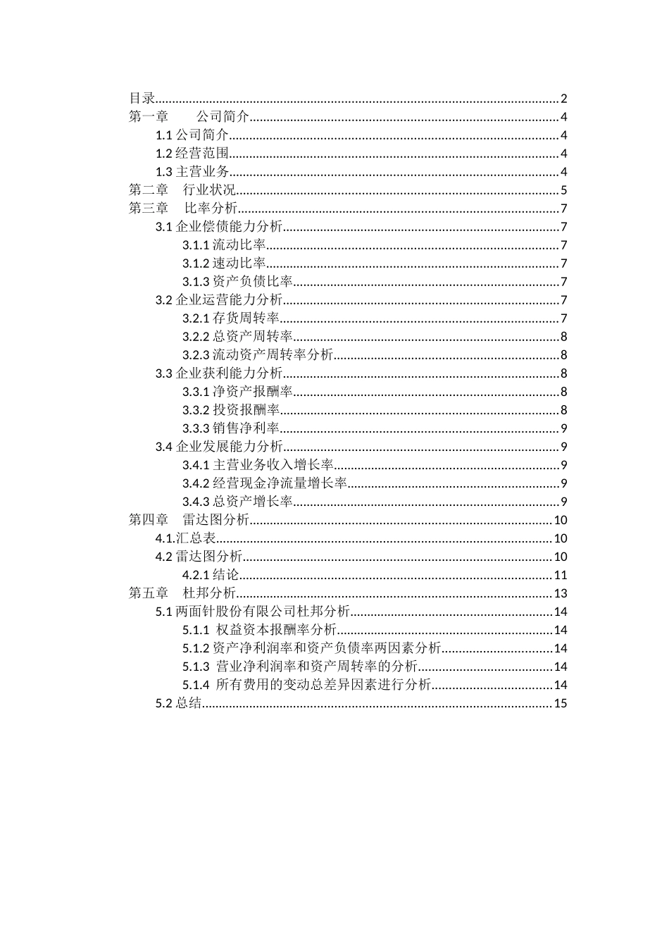 两面针公司财务分析_第2页