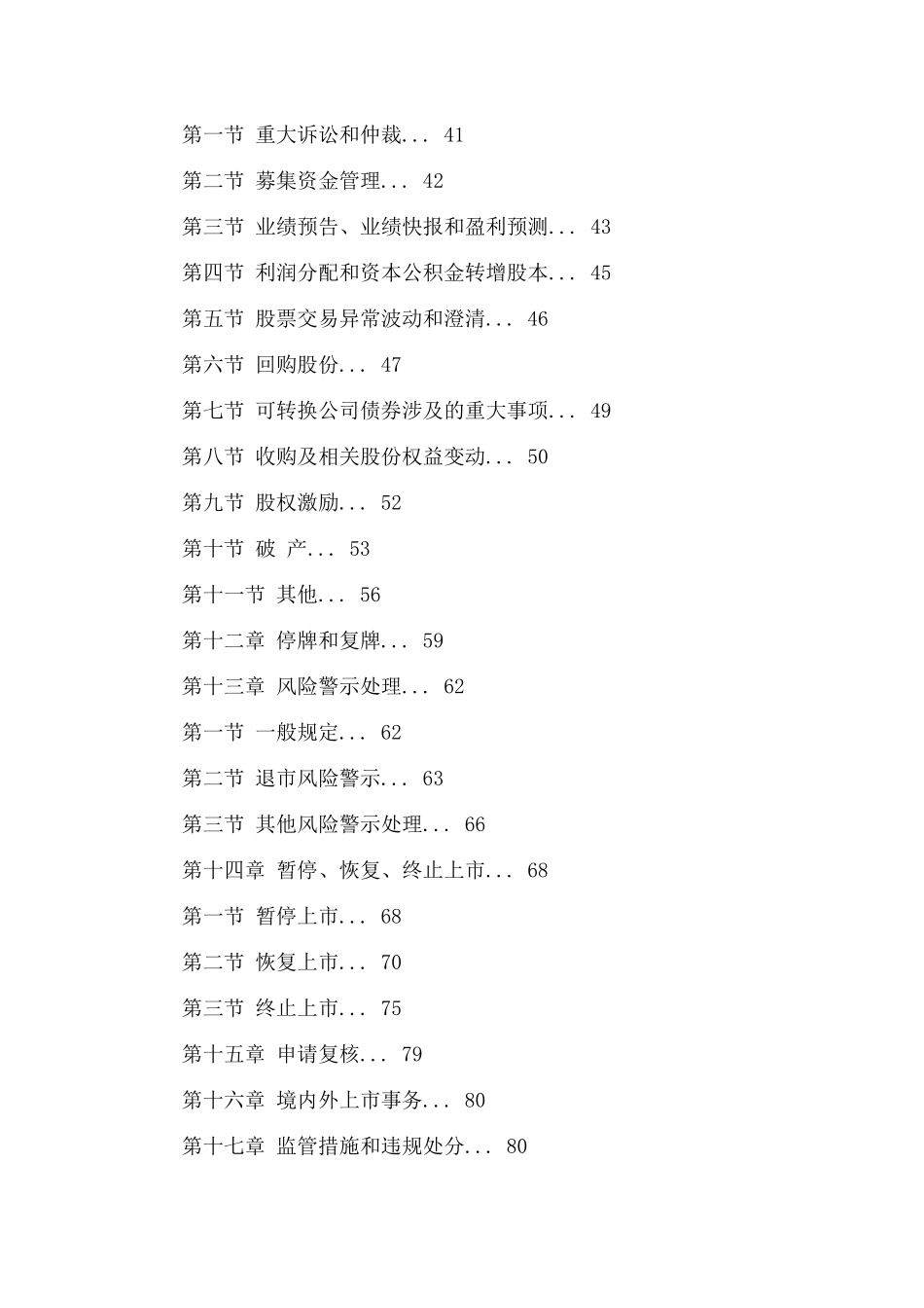 某证券交易所创业板股票上市规则大全_第2页