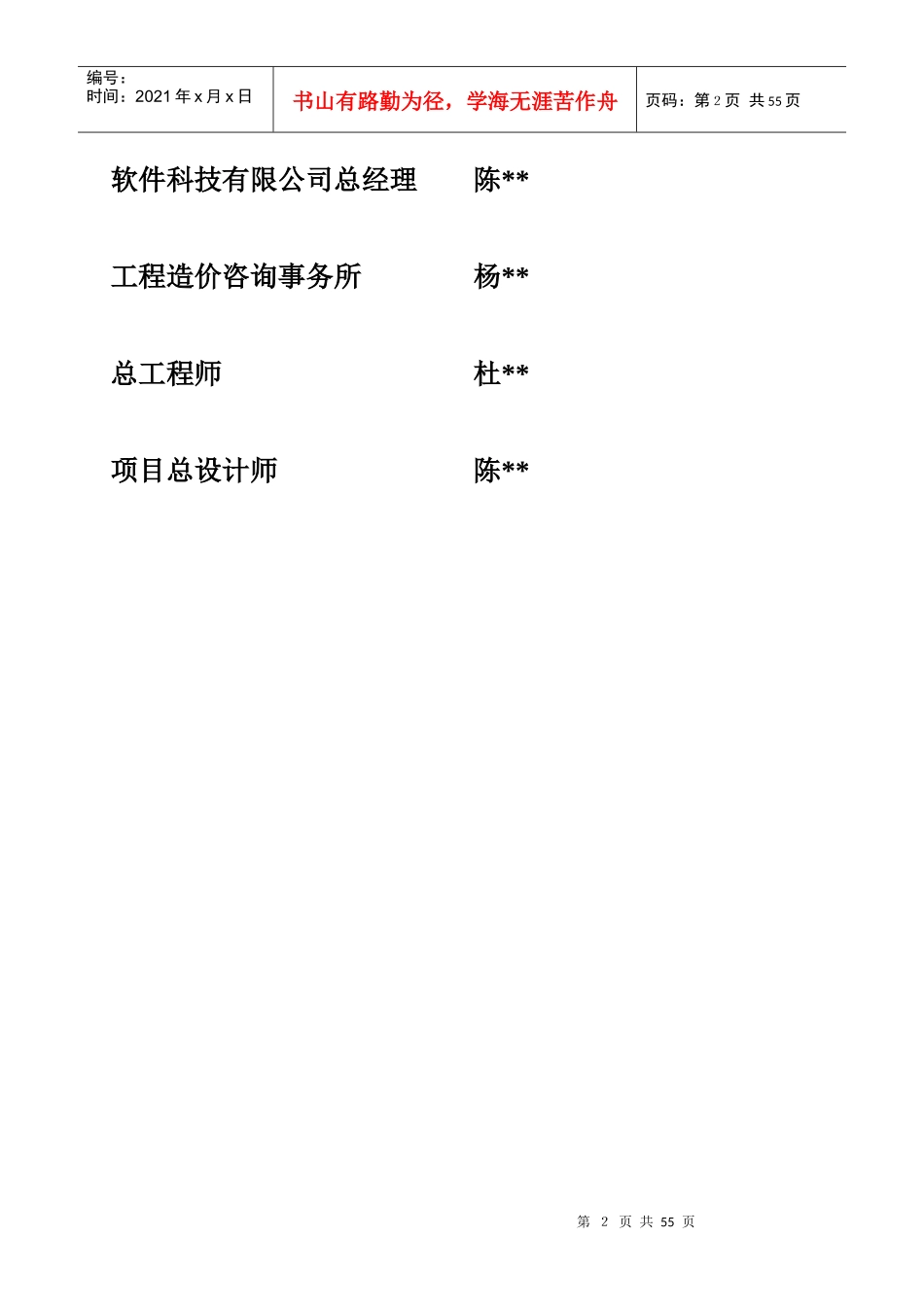 苏州地产项目开发研究案例_第2页